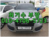 ¾Æ¿ìµð Q5 (08³â~ÇöÀç) 2.0 TDI ÄâÆ®·Î 8R (08³â~12³â)