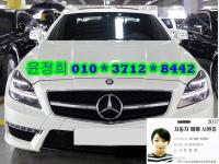 º¥Ã÷ ´º CLS Ŭ·¡½º(11³â~ÇöÀç) CLS63 AMG W218 (11³â~ÇöÀç)