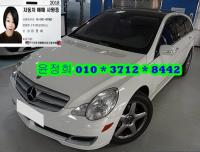 º¥Ã÷ R-Ŭ·¡½º (05³â~ÇöÀç) R500 4MATIC